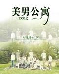 EXO֮йԢ