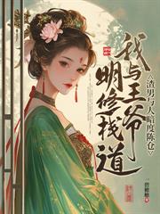 王妃好颯,王爷好怕