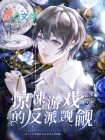 娇气,但总被惊悚游戏的反派觊觎