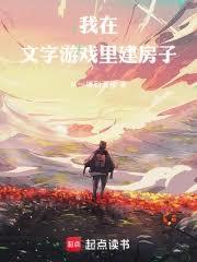文字游戏:我从雪屋建到天空城