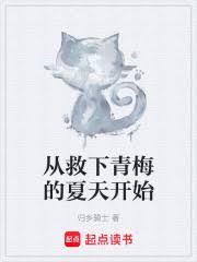 开局预知青梅惨死,我逆转未来