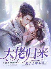 领证爽约?我转嫁你哥哭什么