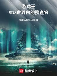 游戏王:5DS世界内的搜查官