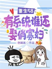 ����58����ϵͳ˭��Ȣ�ιѸ�