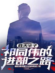 ʤ����ӣ���ͬΰ�Ľ���֮·