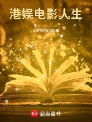 港娱电影人生